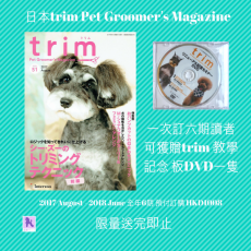 日本TRIM PET GROOMER’S MAGAZINE 2017 AUGUST – 2018 JUNE 全年6期 