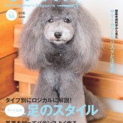 日本TRIM PET GROOMER’S MAGAZINE AUGUST 2018 VOL.56