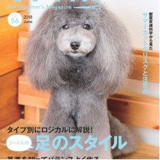 日本TRIM PET GROOMER’S MAGAZINE AUGUST 2018 VOL.56