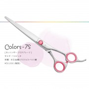 Pio Japan - Colors 7S 定位直剪