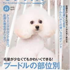 日本TRIM PET GROOMER’S MAGAZINE DECEMBER 2020 VOL.67