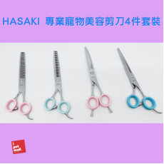 台灣 HASAKI 專業寵物美容7寸剪刀4件套裝